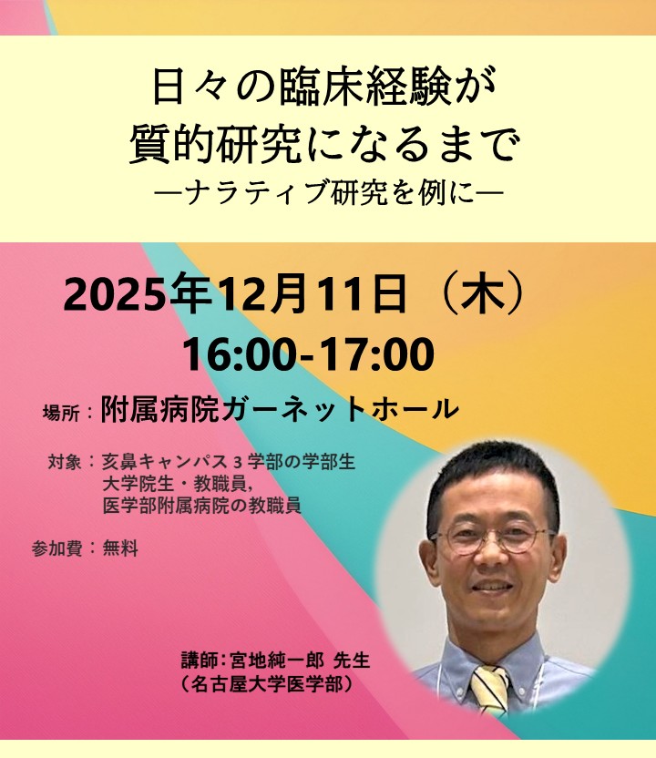 名古屋大学‗宮地先生20251211.JPG