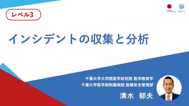 インシデントの収集と分析