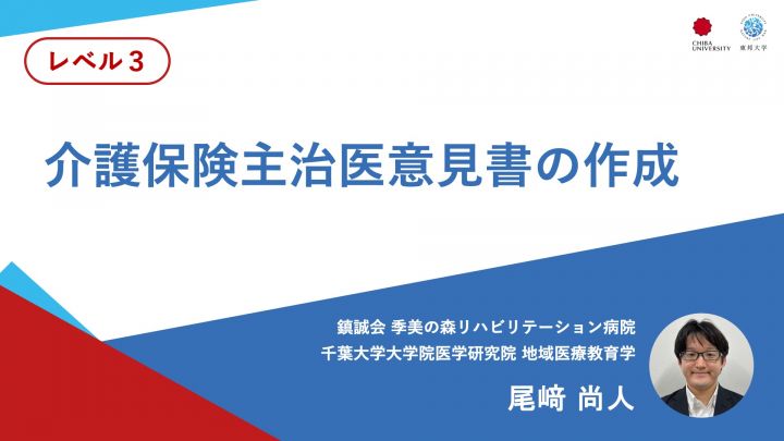 介護保険主治医意見書の作成