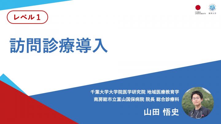訪問診療導入