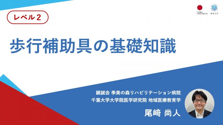 歩行補助具の基礎知識