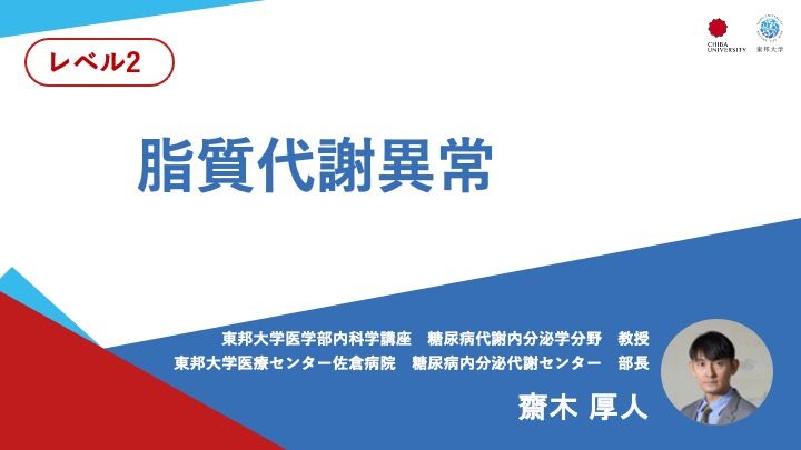 脂質代謝異常
