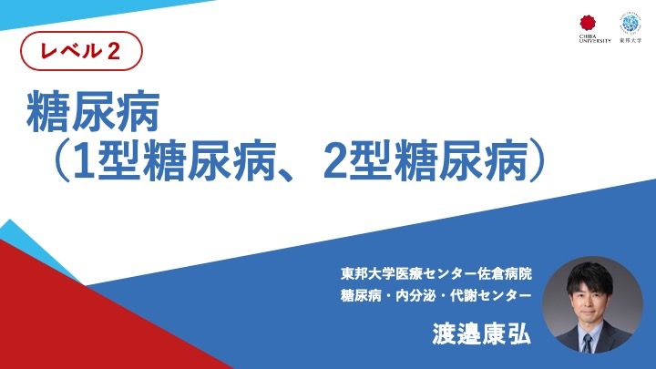糖尿病 （1型糖尿病、2型糖尿病）