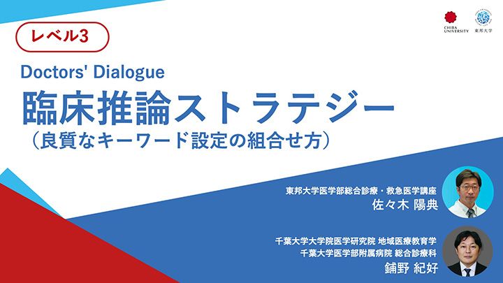 臨床推論ストラテジー（良質なキーワード設定の組合せ方）