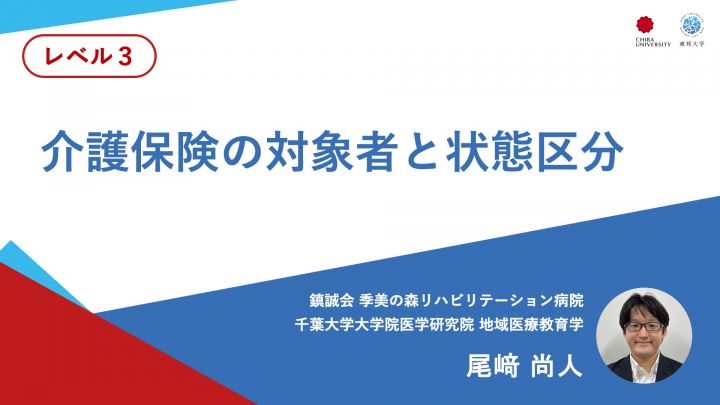 介護保険の対象者と状態区分