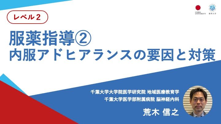 服薬指導② 内服アドヒアランスの要因と対策