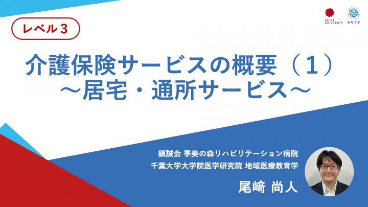 介護保険サービスの概要（１）～居宅・通所サービス～
