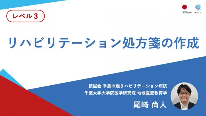 リハビリテーション処方箋の作成