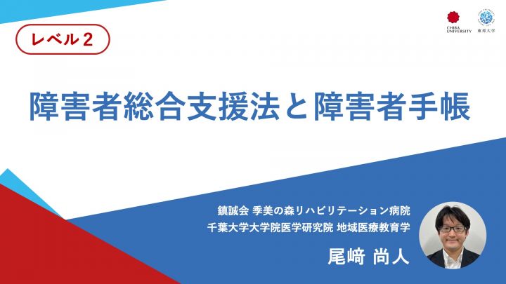 障害者総合支援法と障害者手帳