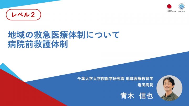地域の救急医療体制について 病院前救護体制