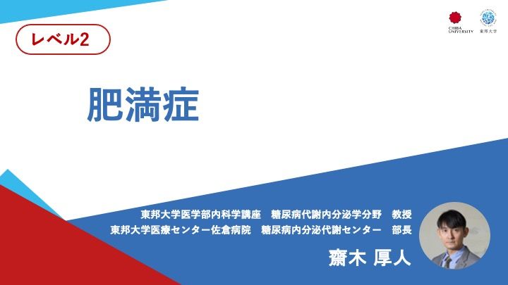 肥満症