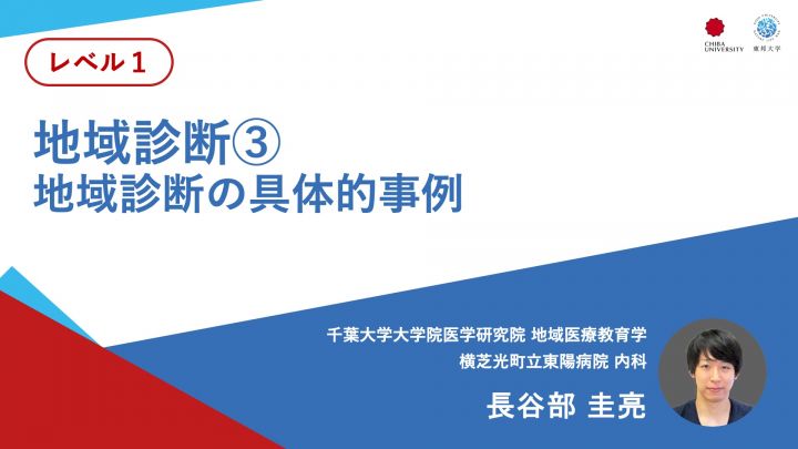 地域診断③地域診断の具体的事例